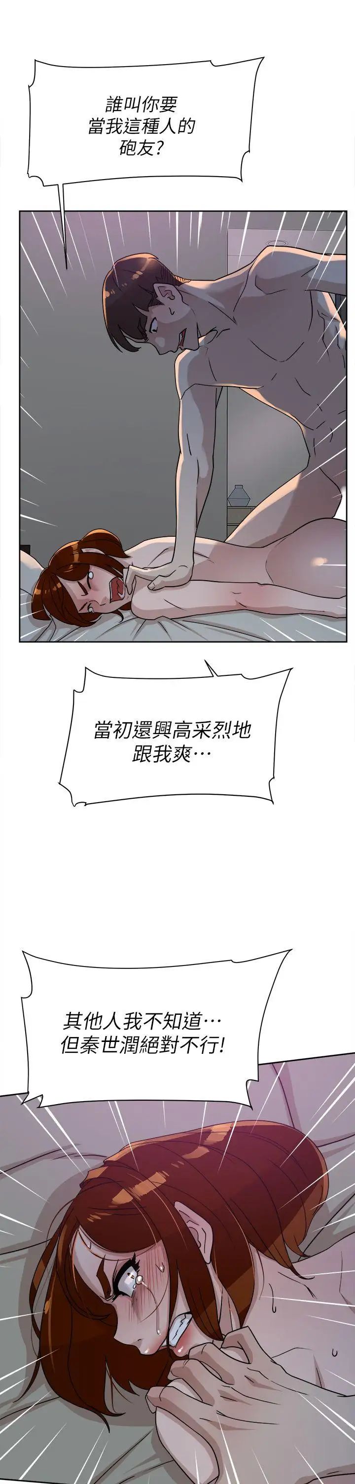 她的高跟鞋第71话-我得不到你，其他人也别想