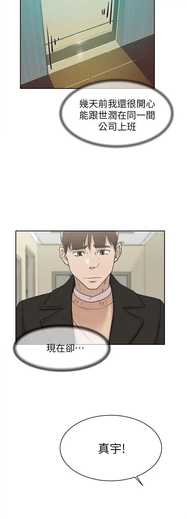 她的高跟鞋第71話-我得不到你，其他人也別想
