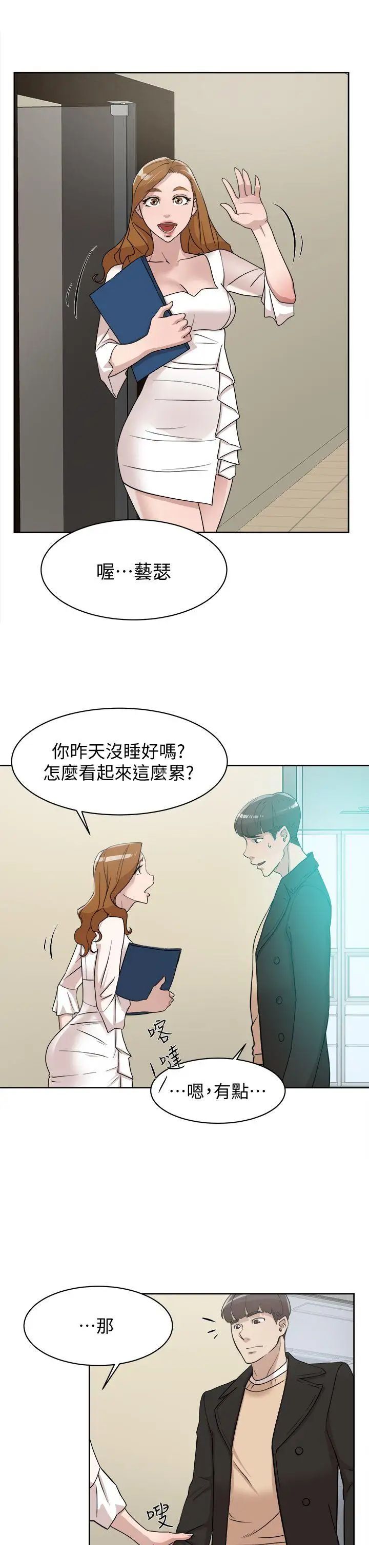她的高跟鞋第71話-我得不到你,其他人也別想