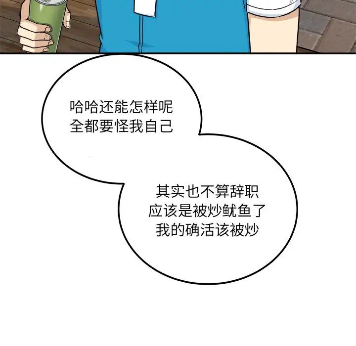 最慘房東並不慘第59話