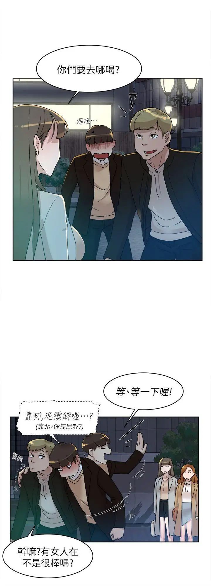 《她的高跟鞋》第73话-艺瑟令人难以抗拒的魅力