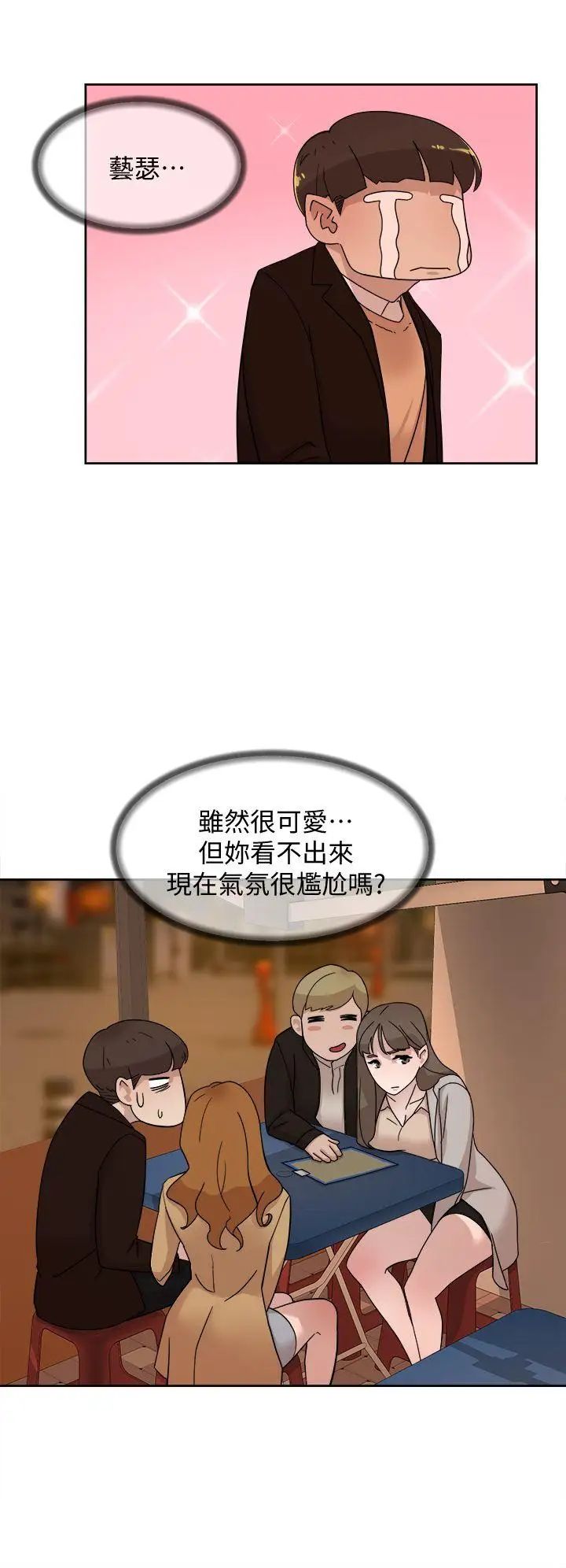 她的高跟鞋第74话-世润与艺瑟之间