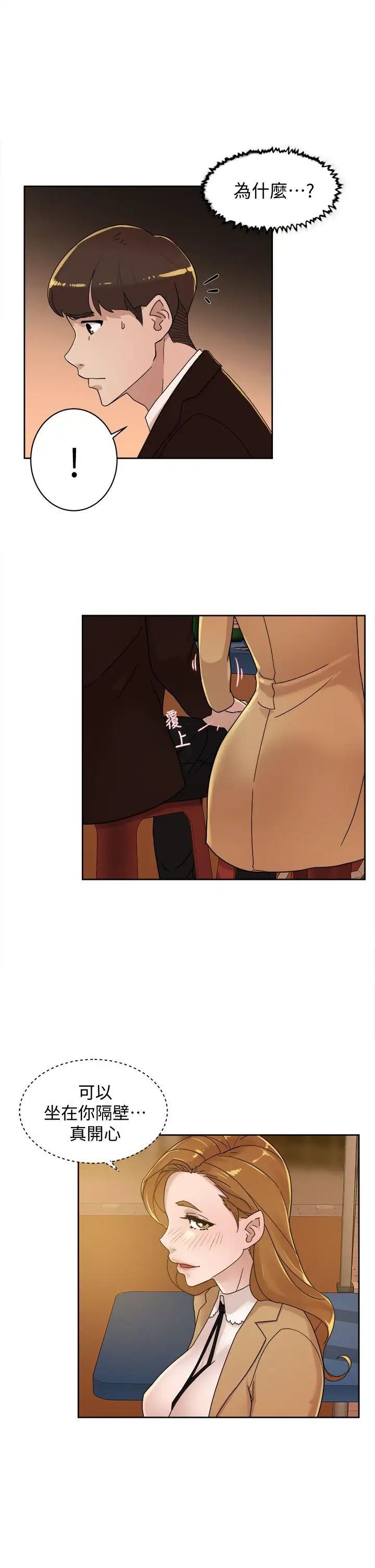 她的高跟鞋第74話-世潤與藝瑟之間