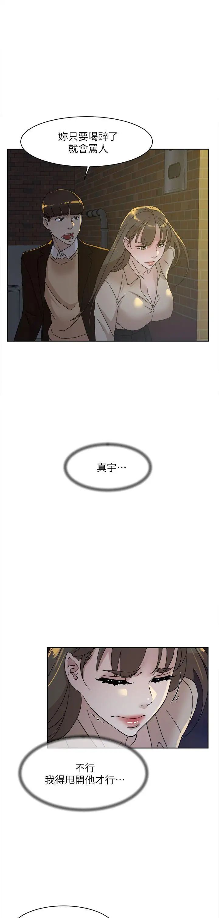 她的高跟鞋第74話-世潤與藝瑟之間
