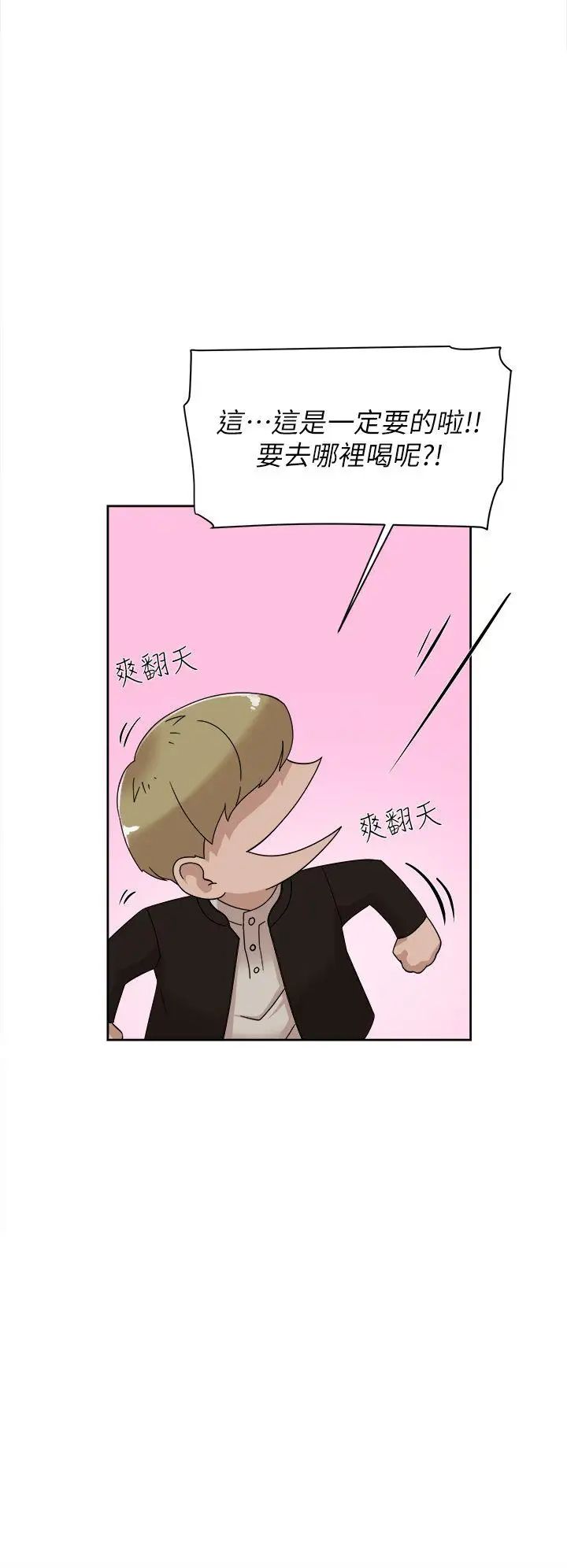 她的高跟鞋第74話-世潤與藝瑟之間