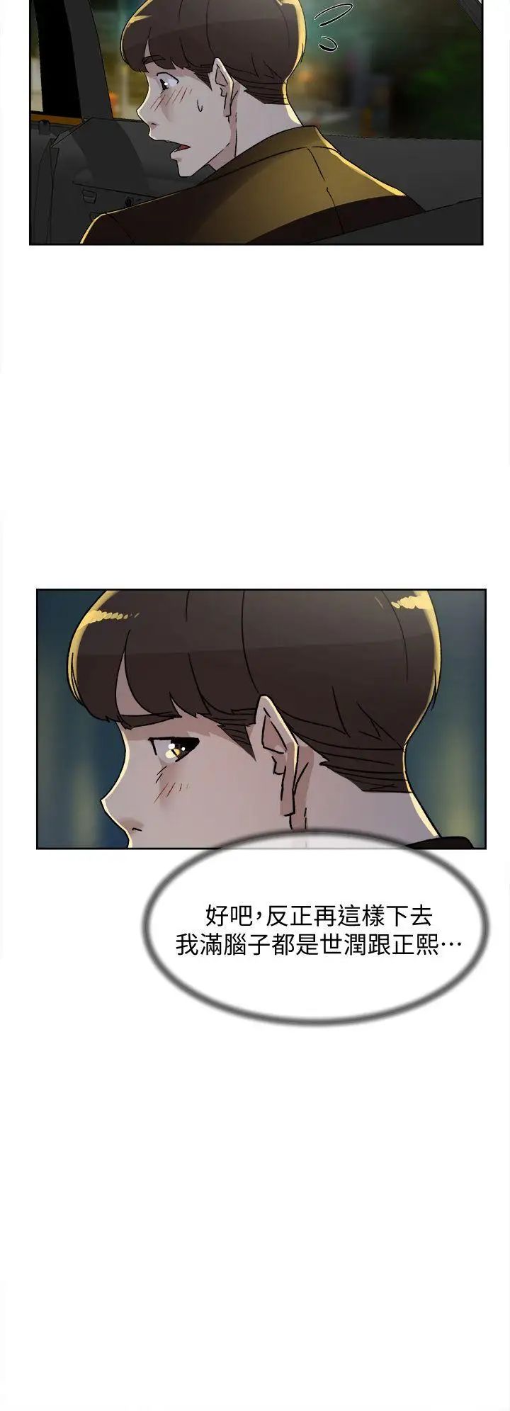她的高跟鞋第75话-妳…该不会跟我朋友做了吧