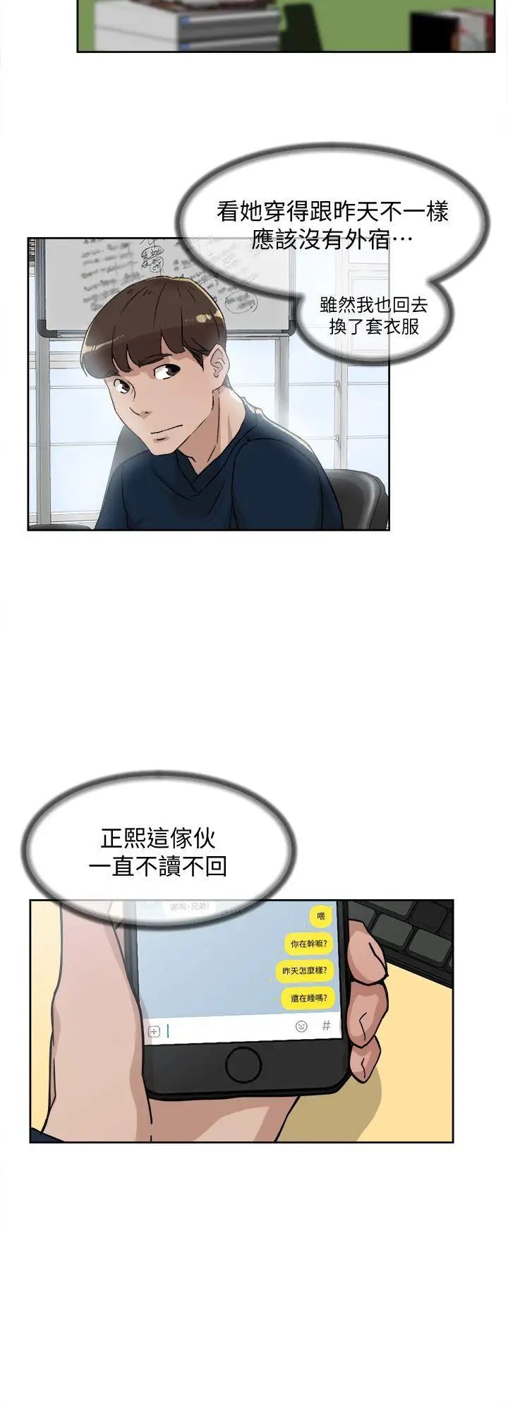 她的高跟鞋第75話-妳…該不會跟我朋友做了吧