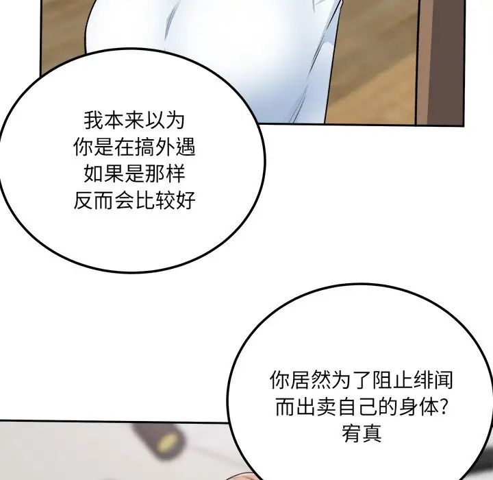 最慘房東並不慘第60話