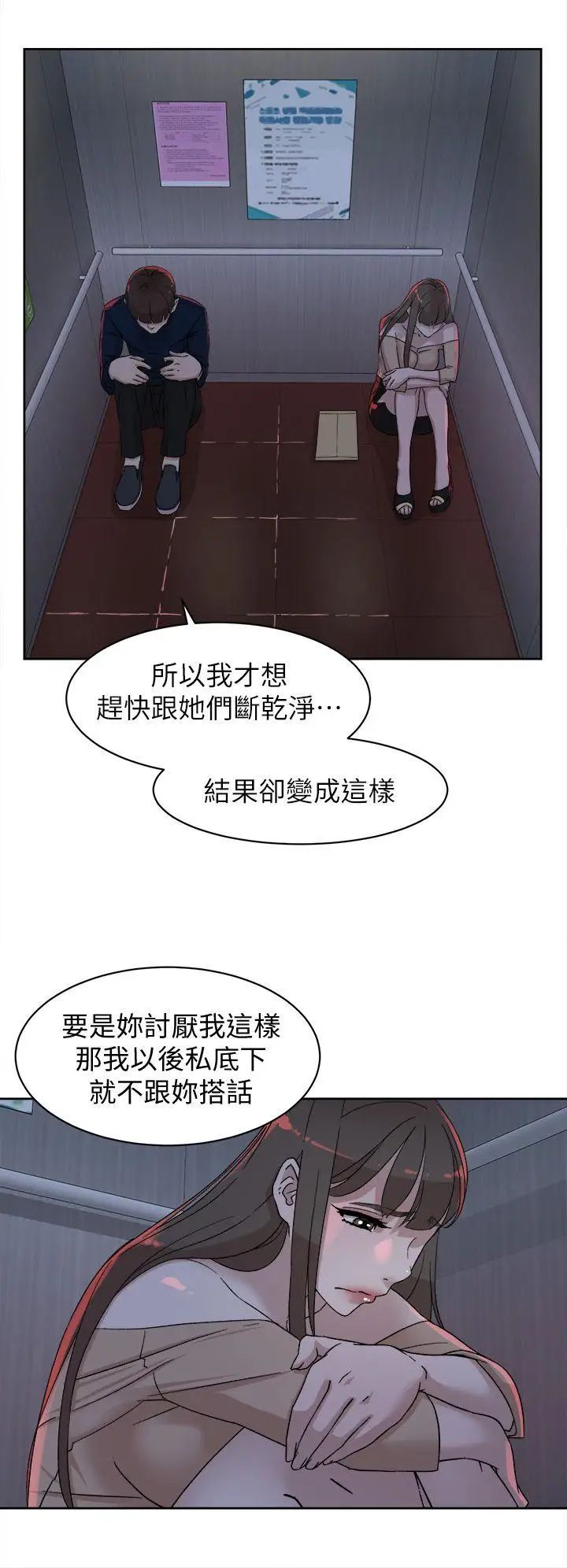 她的高跟鞋第76话-昨晚发生的事