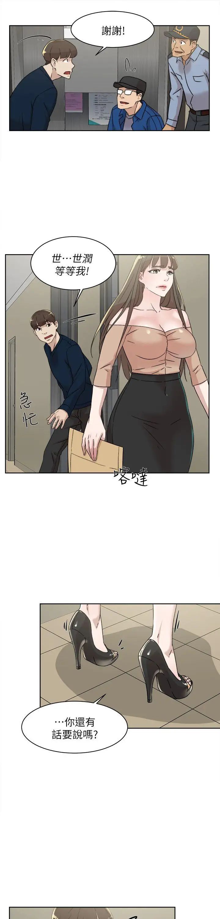 她的高跟鞋第76话-昨晚发生的事