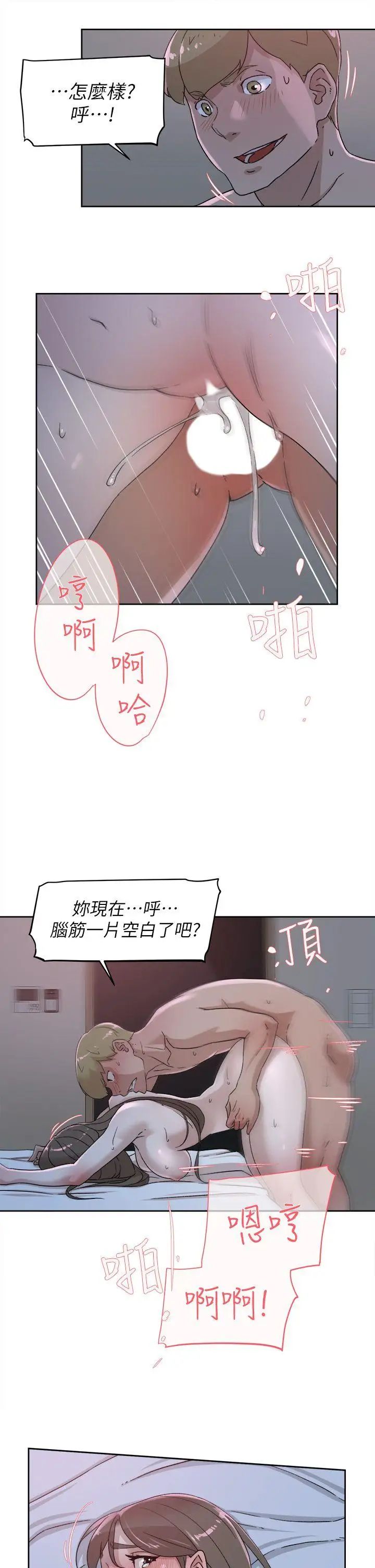 她的高跟鞋第77話-讓我忘了一切吧