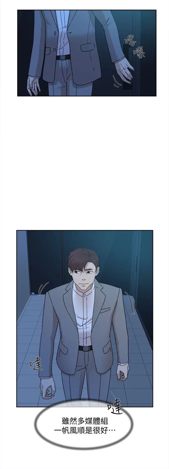 《她的高跟鞋》第77话-让我忘了一切吧