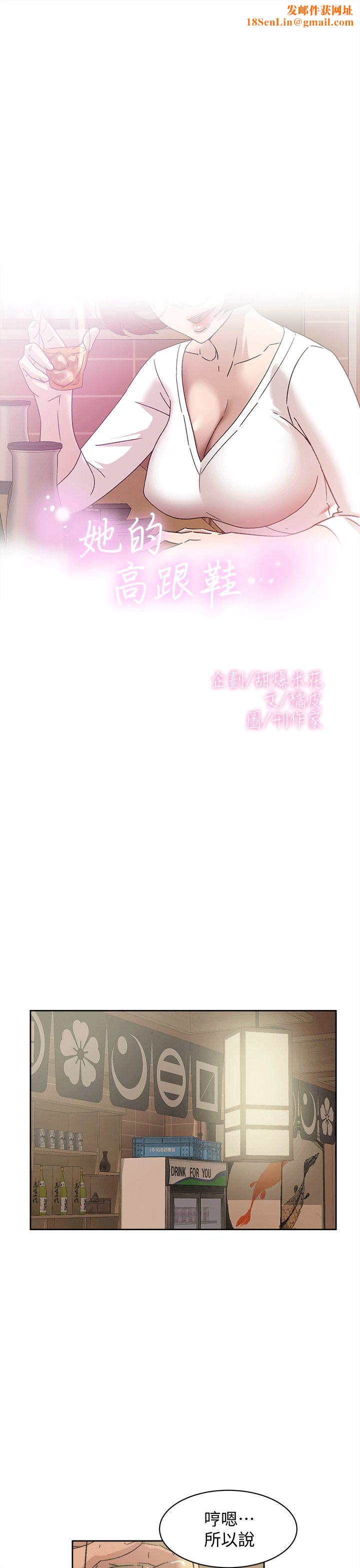 她的高跟鞋第78话-用身体确认的团队默契