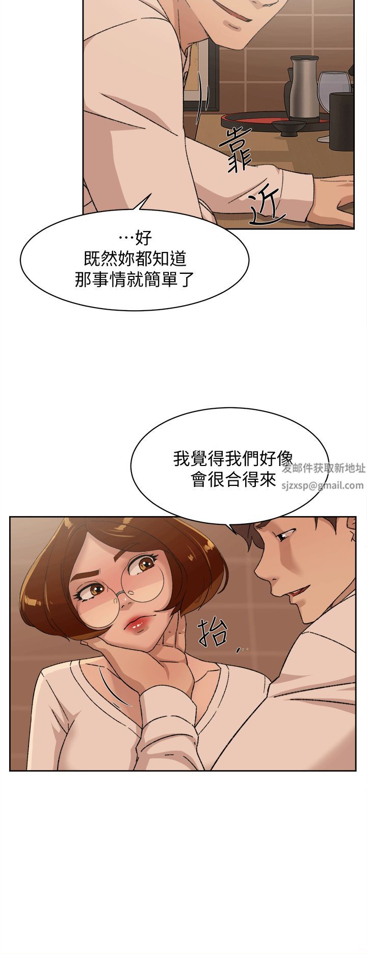 她的高跟鞋第78话-用身体确认的团队默契