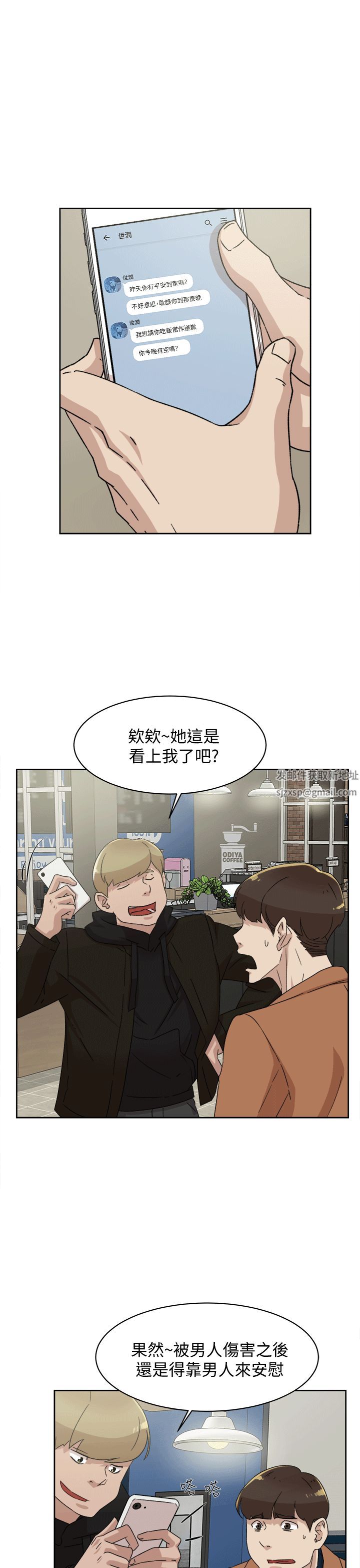 她的高跟鞋第78话-用身体确认的团队默契