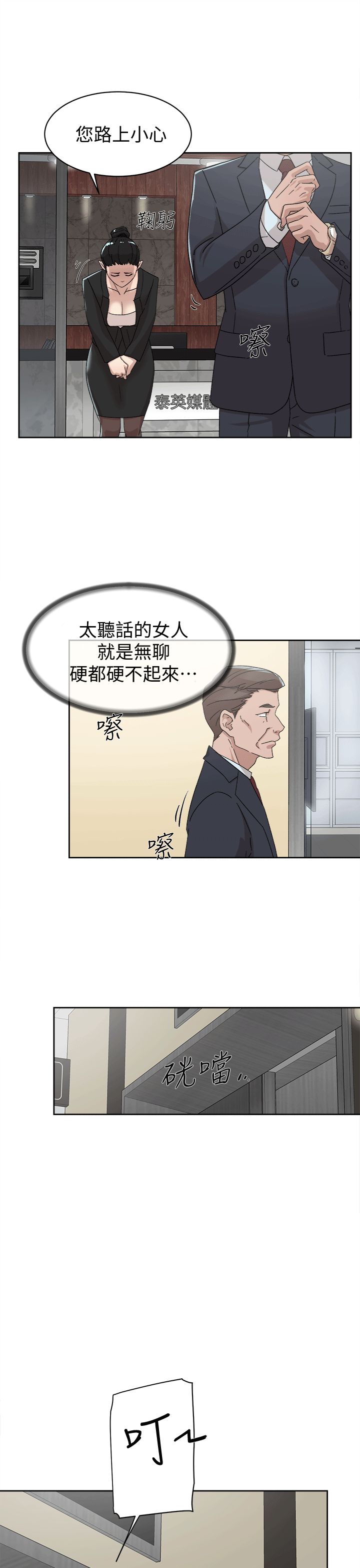 她的高跟鞋第79话-艺瑟的宣战