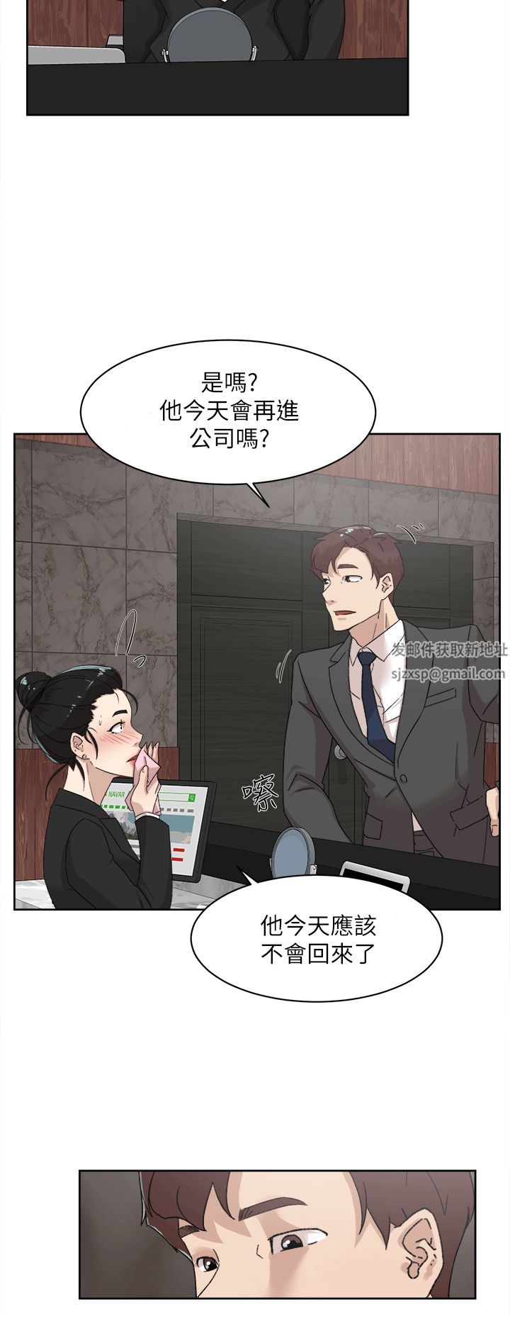她的高跟鞋第79話-藝瑟的宣戰