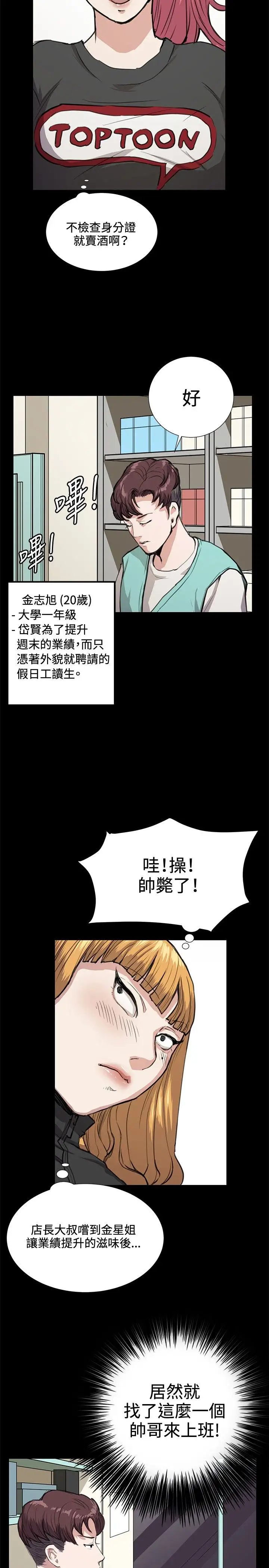 深夜便利店第33话