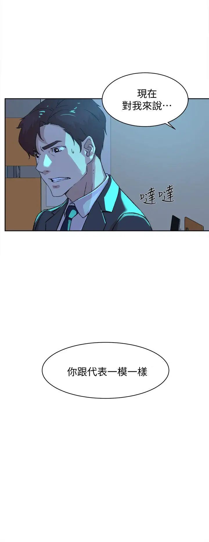 她的高跟鞋第80话-既然来了就乖乖让我上