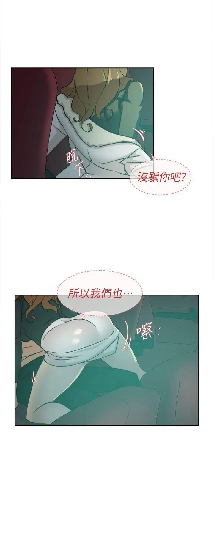 她的高跟鞋第81话-可以在这里做这种事吗