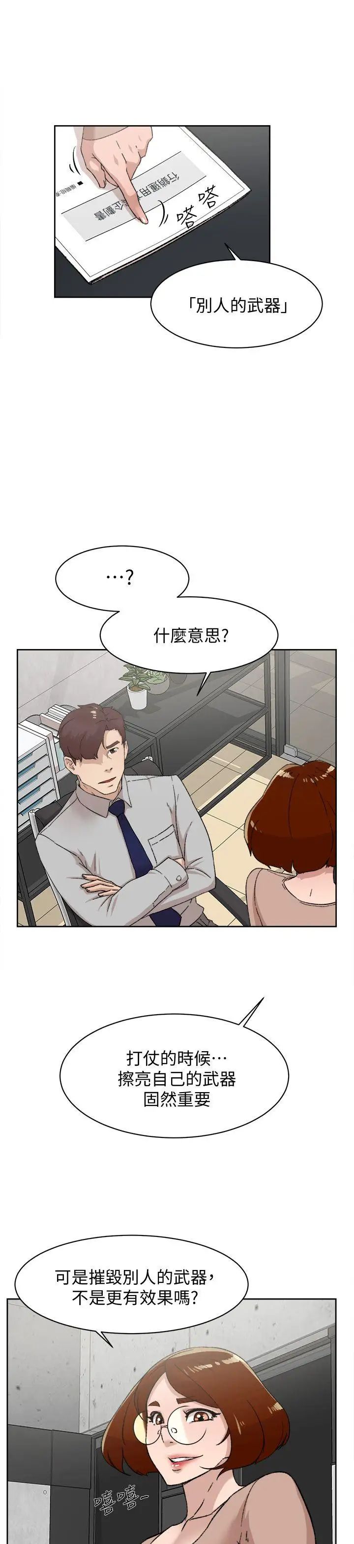她的高跟鞋第81话-可以在这里做这种事吗