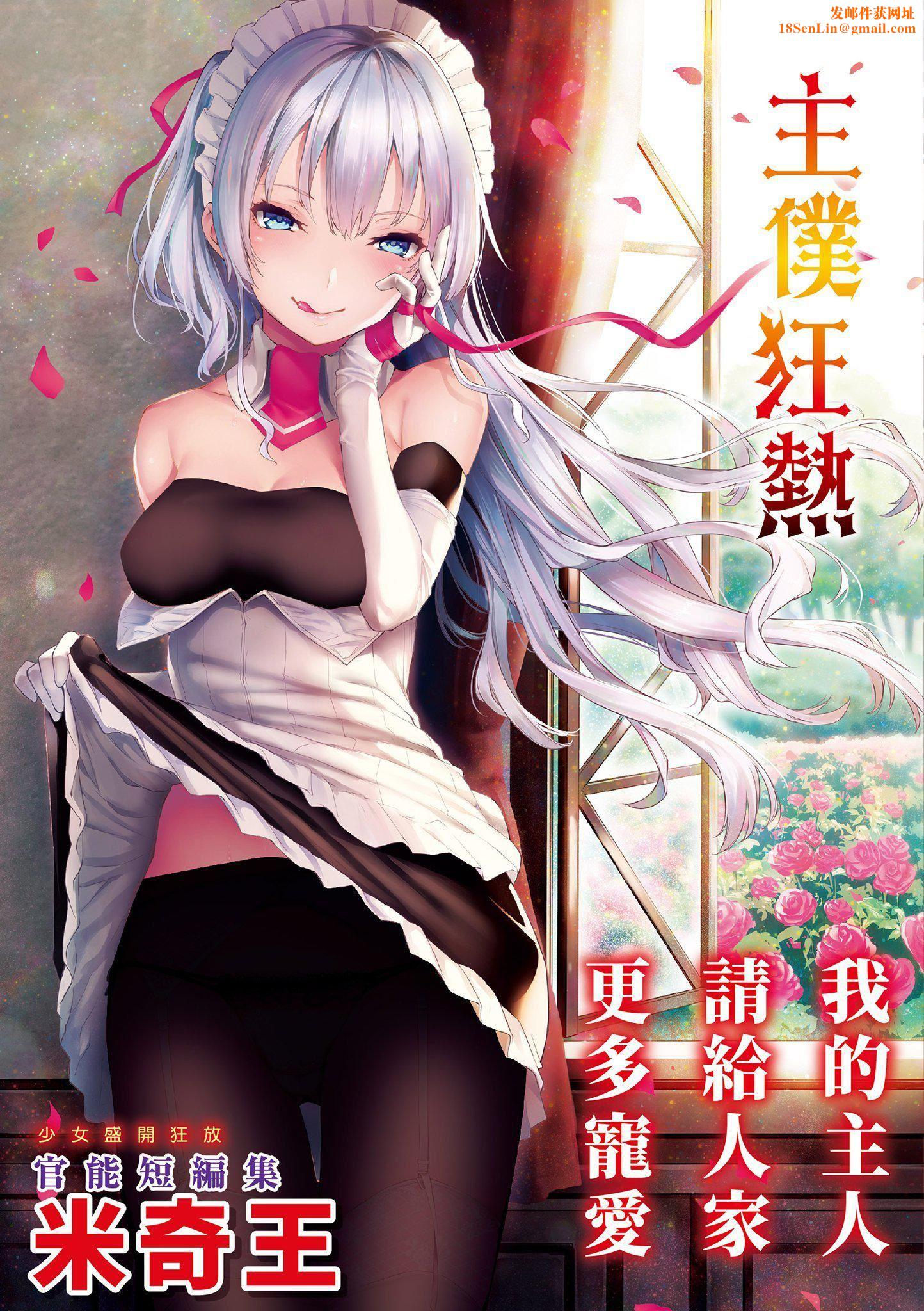 [みちきんぐ]主従えくすたしー主僕狂熱[黑條修正][單行本][d.art中文][みちきんぐ]主従えくすたしー主僕狂熱[黑條修正][單行本][d.art中文]