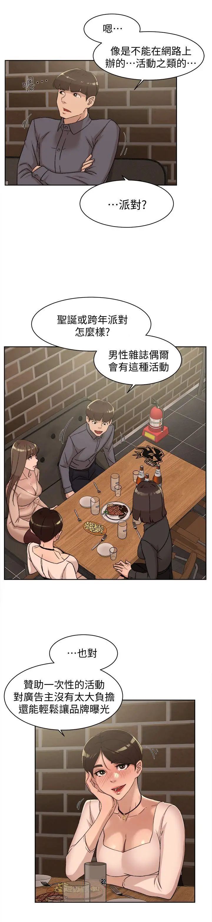 她的高跟鞋第82话-宥娜开始行动