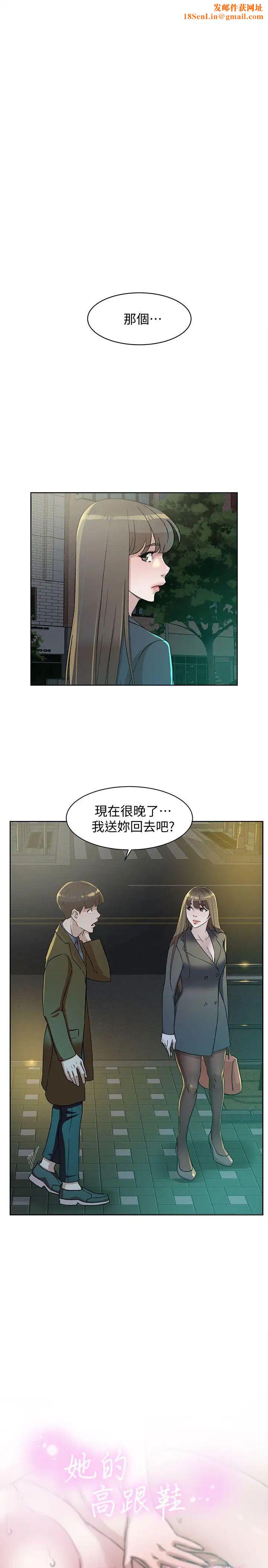 她的高跟鞋第83话-真宇，马上来我家