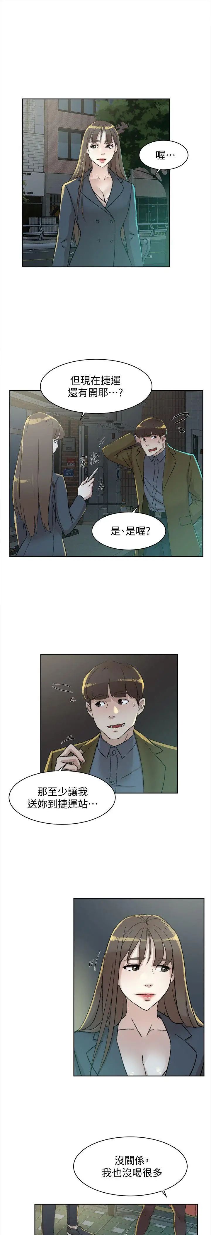 她的高跟鞋第83话-真宇，马上来我家