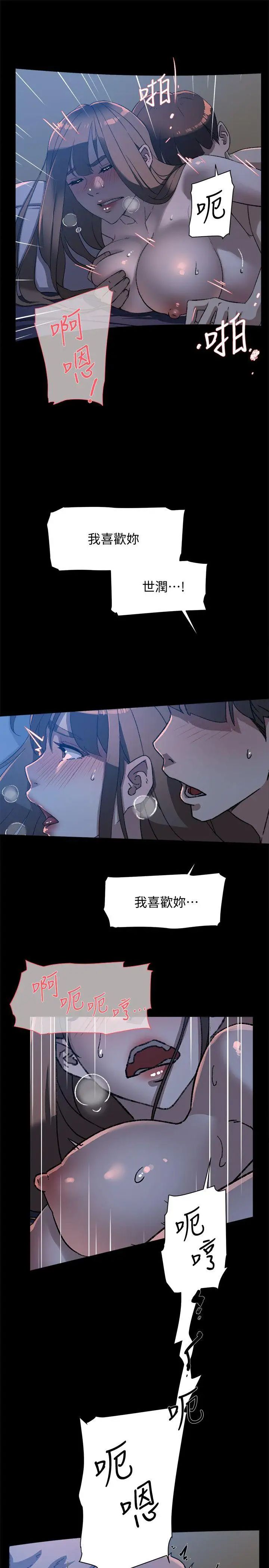 她的高跟鞋第83话-真宇，马上来我家