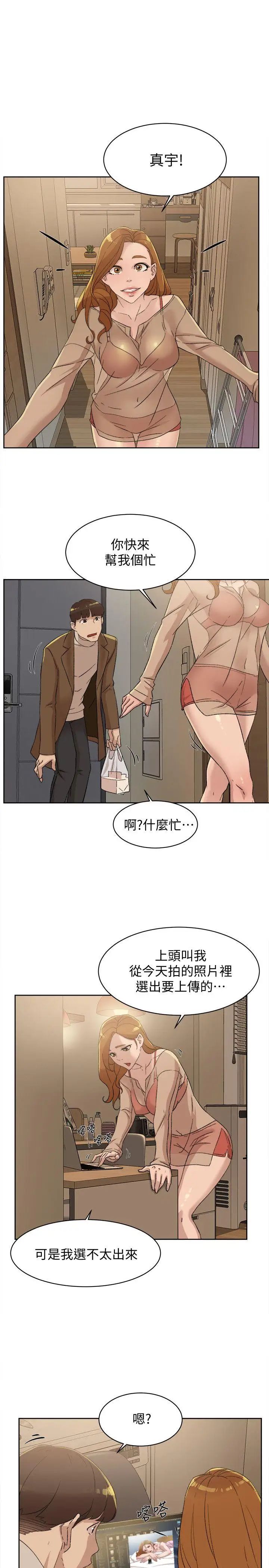 她的高跟鞋第83话-真宇，马上来我家