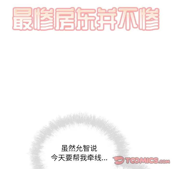 最慘房東並不慘第63話