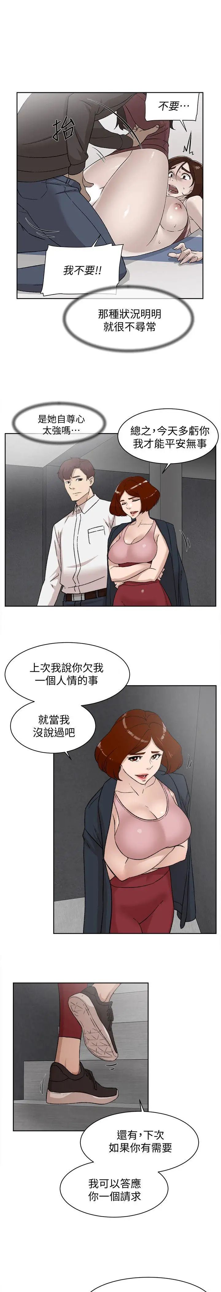 她的高跟鞋第87话-因为我喜欢你
