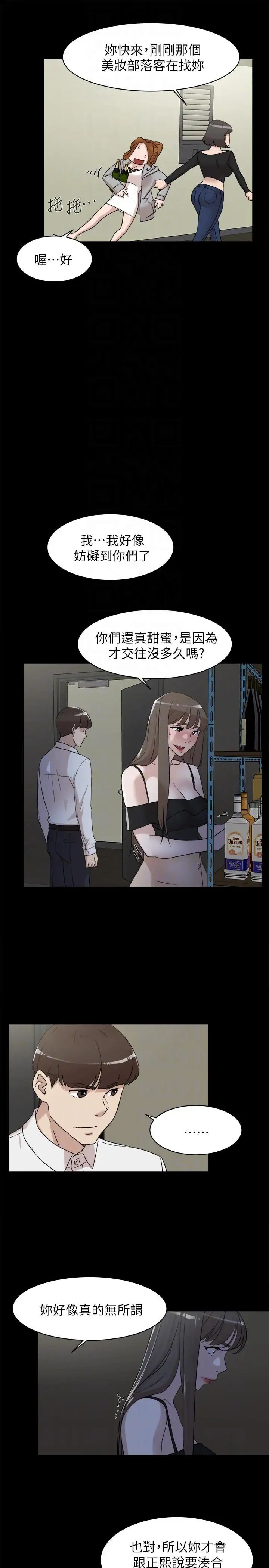 她的高跟鞋第87话-因为我喜欢你