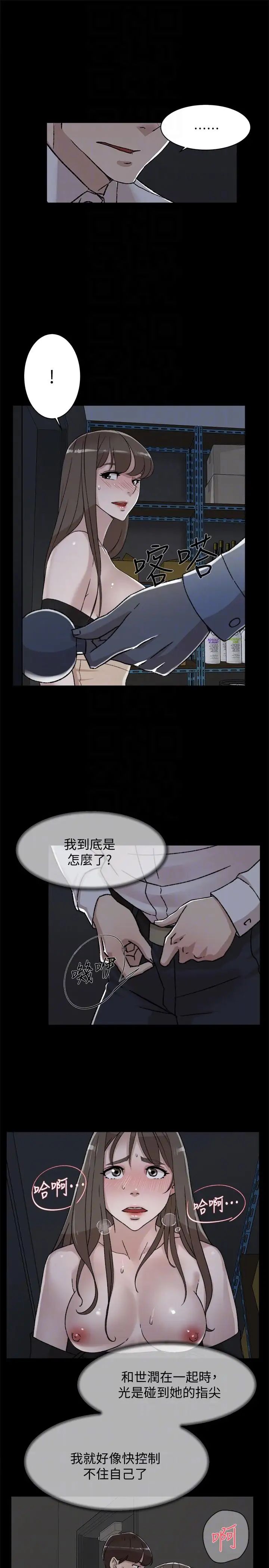 她的高跟鞋第88话-你们俩做了什么吧