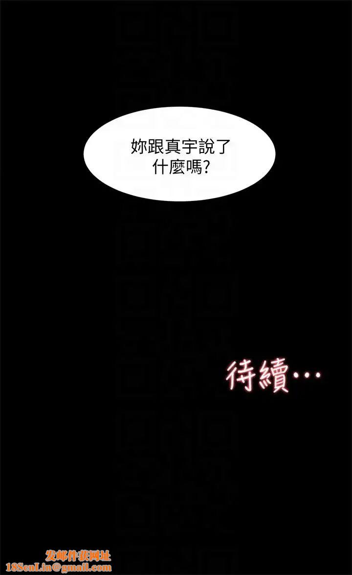 她的高跟鞋第88話-你們倆做了什麼吧