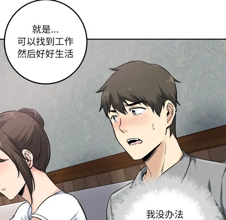 最慘房東並不慘第64話