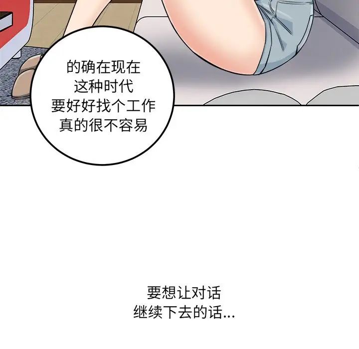 最慘房東並不慘第64話