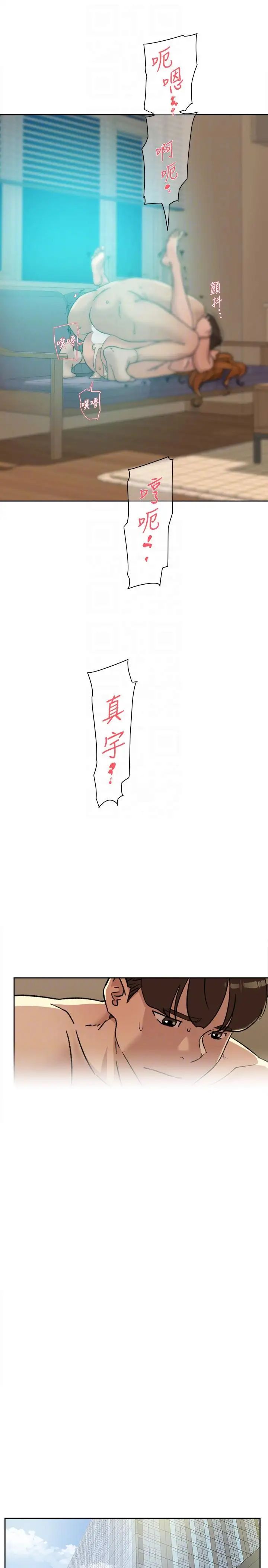 她的高跟鞋第90話-新實習生鄭悅蘿