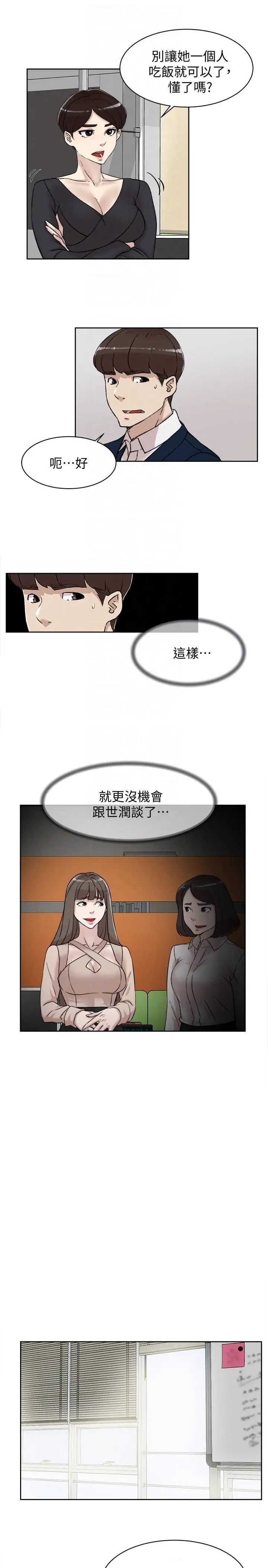 她的高跟鞋第91話-藝瑟不祥的預感