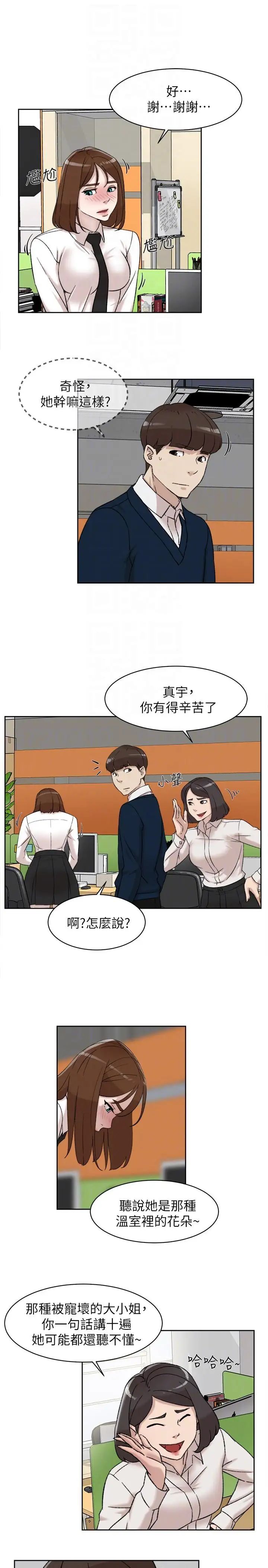 她的高跟鞋第91话-艺瑟不祥的预感