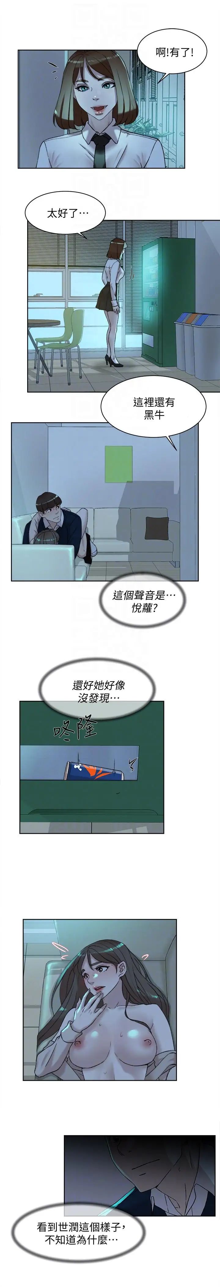 她的高跟鞋第92话-半夜的公司休息室内…