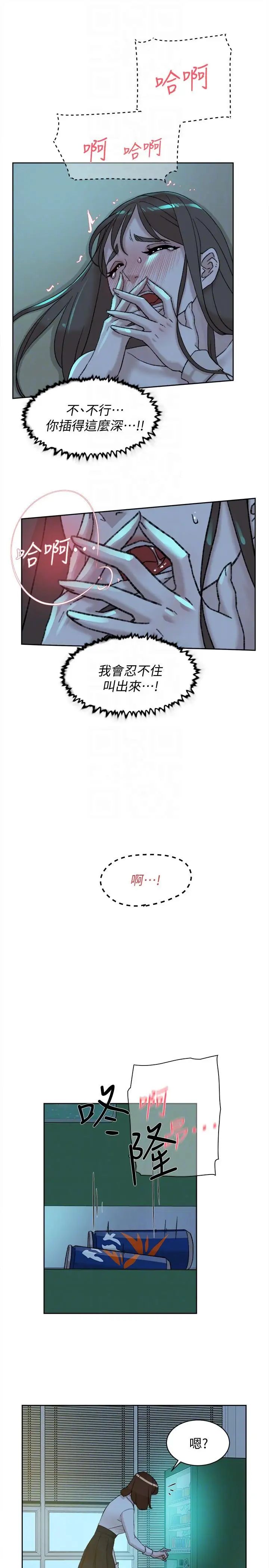 她的高跟鞋第92話-半夜的公司休息室內…