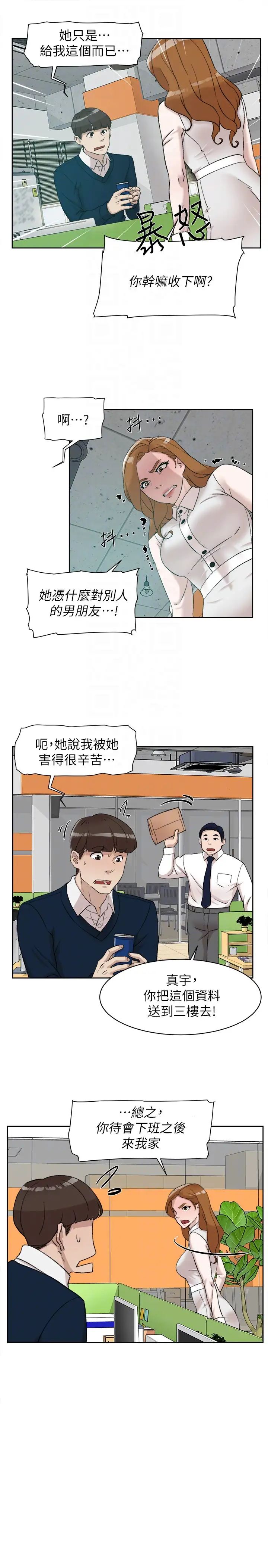 她的高跟鞋第93话-世润的真心