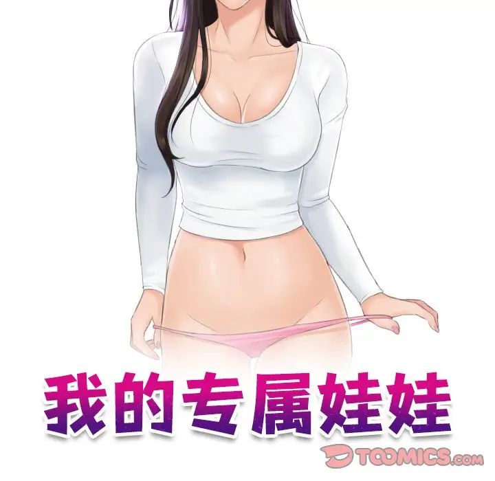 我的专属娃娃第17話