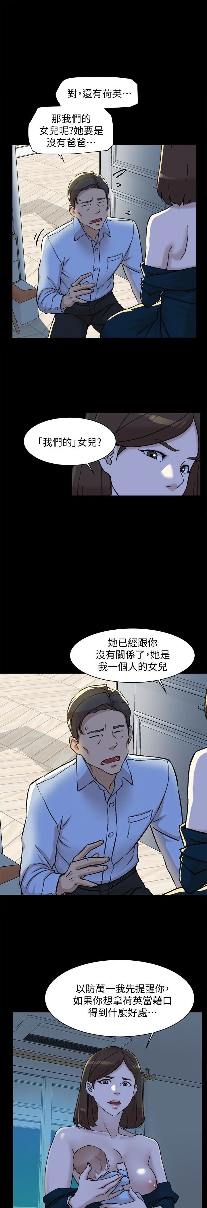她的高跟鞋第95話-用身體換來的機會