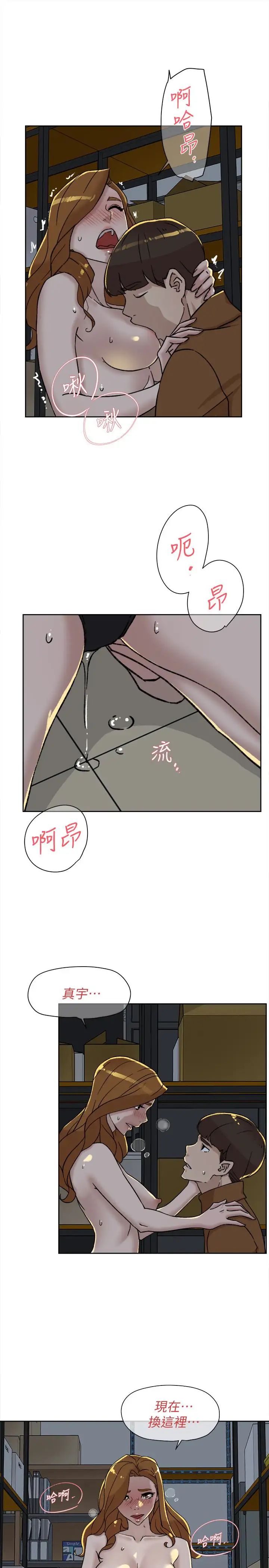 她的高跟鞋第96話-真宇，不要躲我