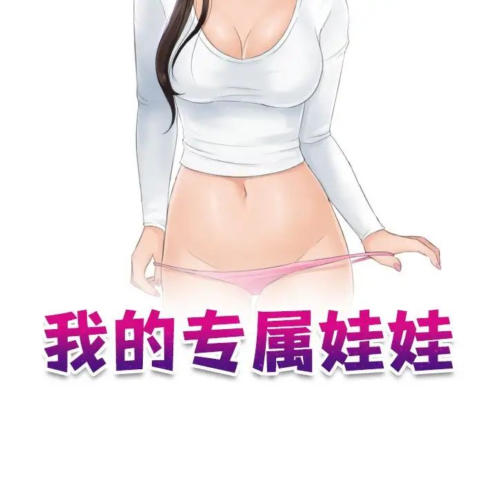 我的专属娃娃第19话