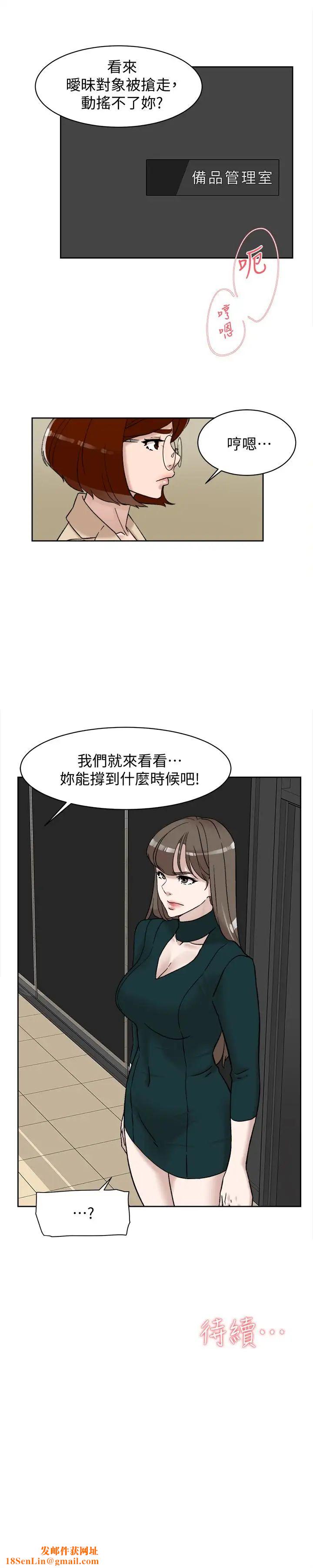 她的高跟鞋第96話-真宇，不要躲我
