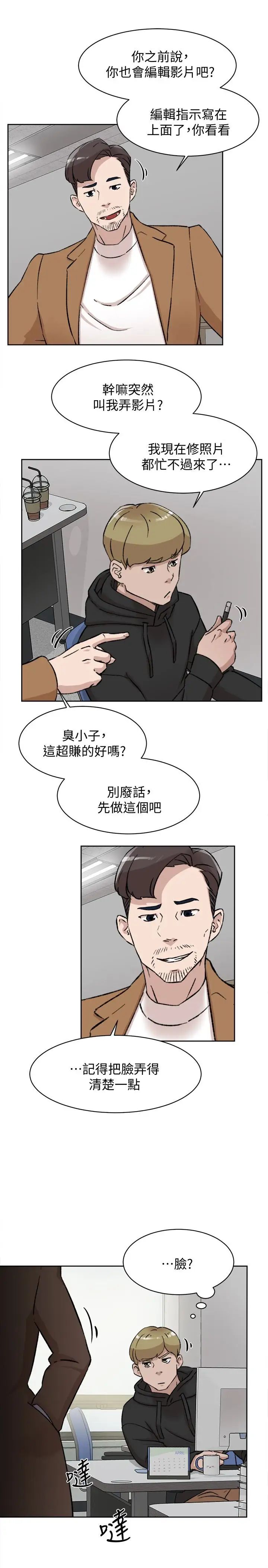 她的高跟鞋第97話-世潤的把柄